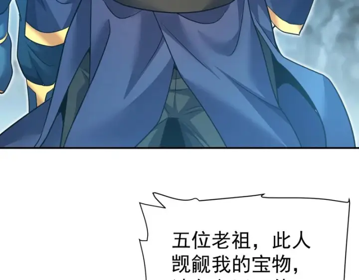 漫画《开局震惊女帝老婆，我无敌了》第115话 从天而降的掌法第122张图