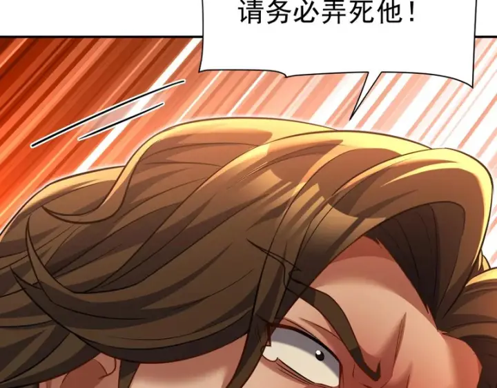 漫画《开局震惊女帝老婆，我无敌了》第115话 从天而降的掌法第123张图