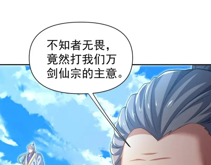 漫画《开局震惊女帝老婆，我无敌了》第115话 从天而降的掌法第130张图