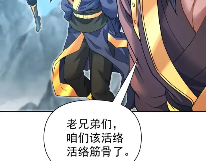 漫画《开局震惊女帝老婆，我无敌了》第115话 从天而降的掌法第132张图