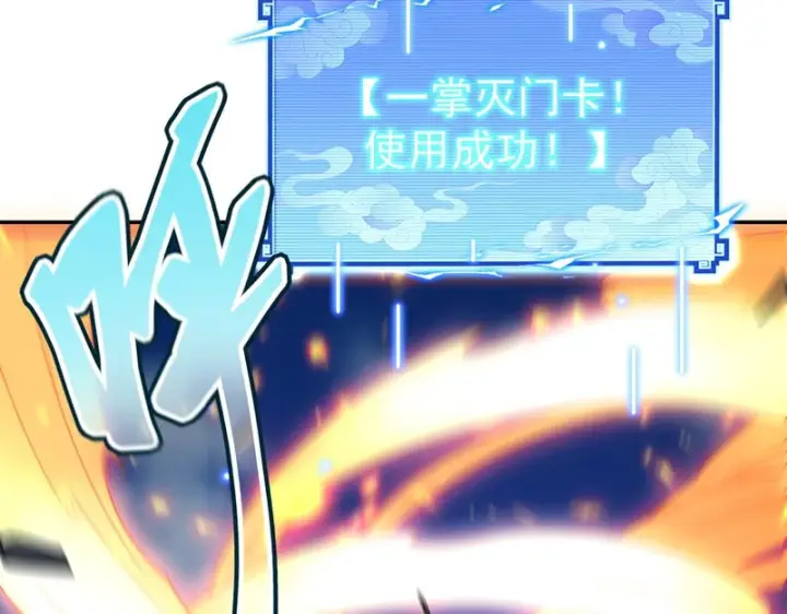 漫画《开局震惊女帝老婆，我无敌了》第115话 从天而降的掌法第140张图