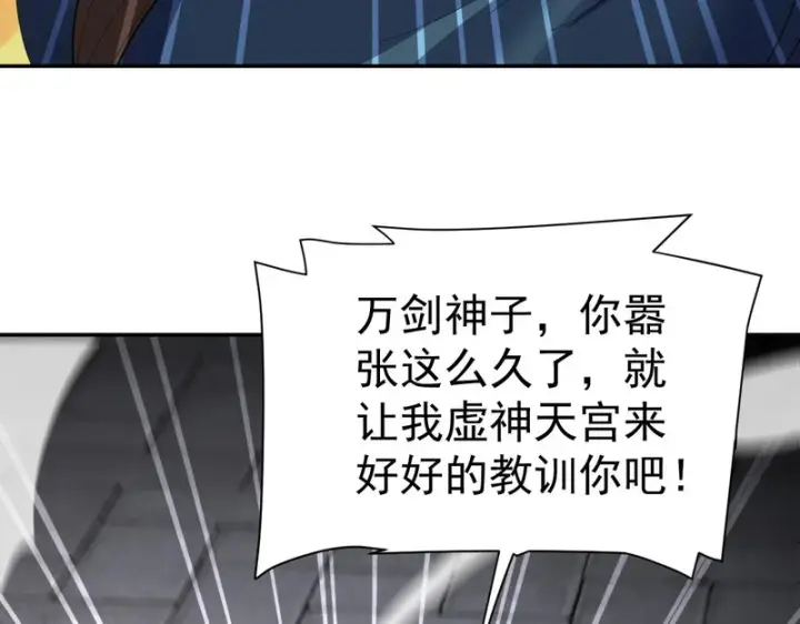 漫画《开局震惊女帝老婆，我无敌了》第115话 从天而降的掌法第15张图