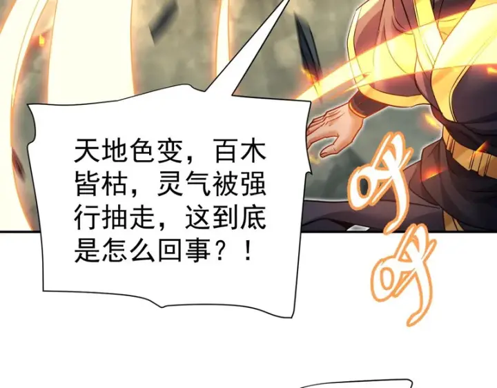 漫画《开局震惊女帝老婆，我无敌了》第115话 从天而降的掌法第158张图