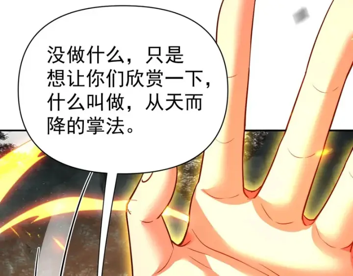 漫画《开局震惊女帝老婆，我无敌了》第115话 从天而降的掌法第162张图