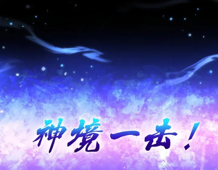 漫画《开局震惊女帝老婆，我无敌了》第115话 从天而降的掌法第177张图