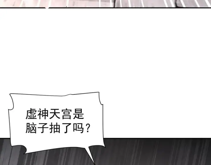 漫画《开局震惊女帝老婆，我无敌了》第115话 从天而降的掌法第18张图