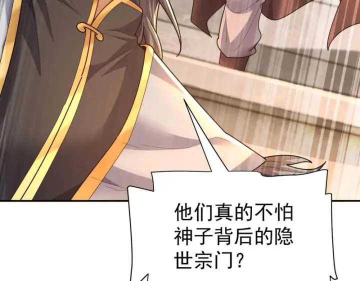 漫画《开局震惊女帝老婆，我无敌了》第115话 从天而降的掌法第21张图