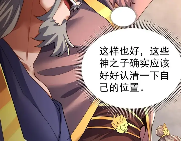 漫画《开局震惊女帝老婆，我无敌了》第115话 从天而降的掌法第24张图