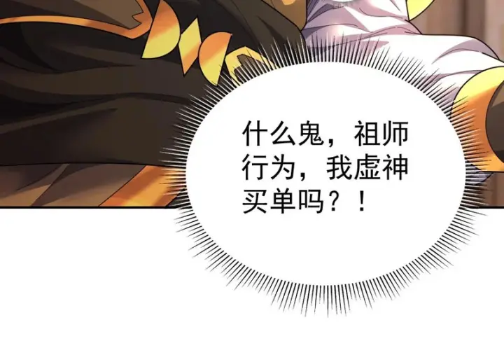 漫画《开局震惊女帝老婆，我无敌了》第115话 从天而降的掌法第29张图