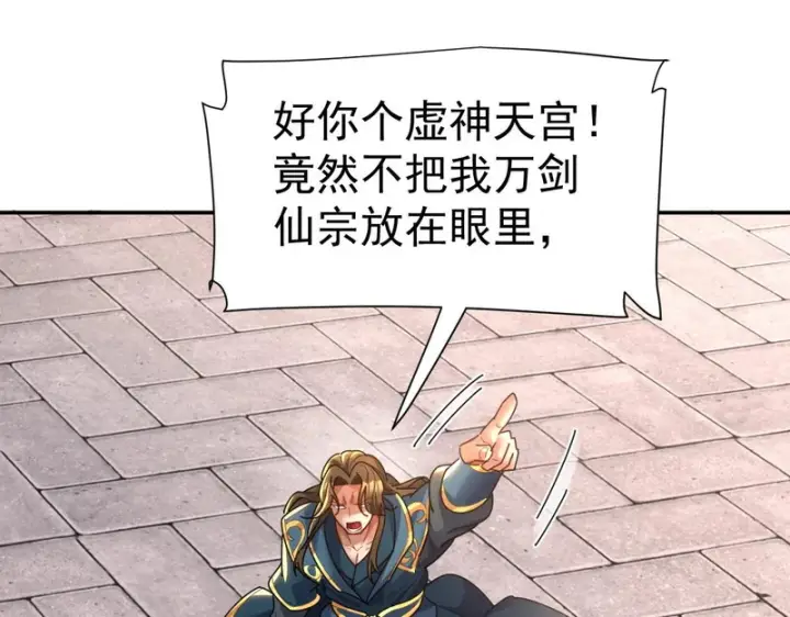 漫画《开局震惊女帝老婆，我无敌了》第115话 从天而降的掌法第30张图