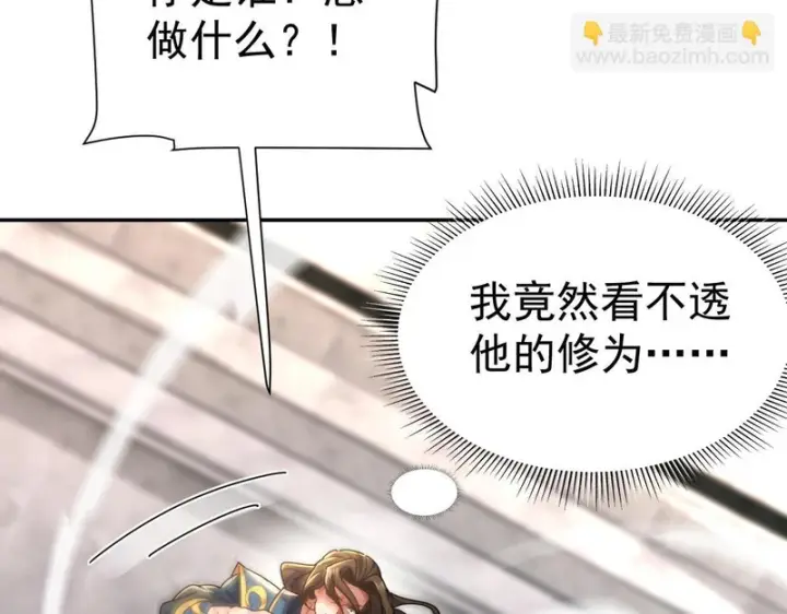 漫画《开局震惊女帝老婆，我无敌了》第115话 从天而降的掌法第37张图
