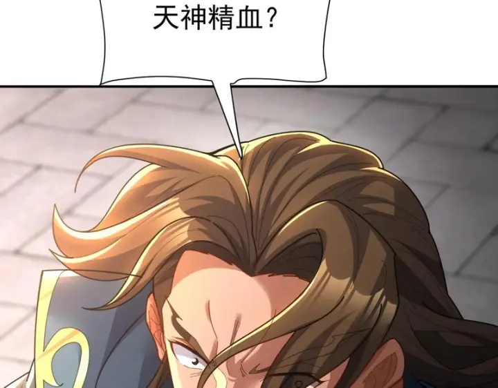 漫画《开局震惊女帝老婆，我无敌了》第115话 从天而降的掌法第41张图