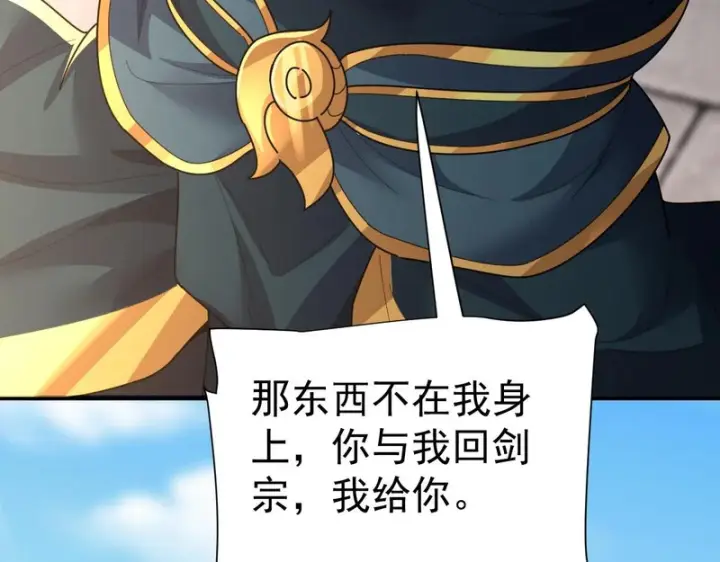 漫画《开局震惊女帝老婆，我无敌了》第115话 从天而降的掌法第43张图