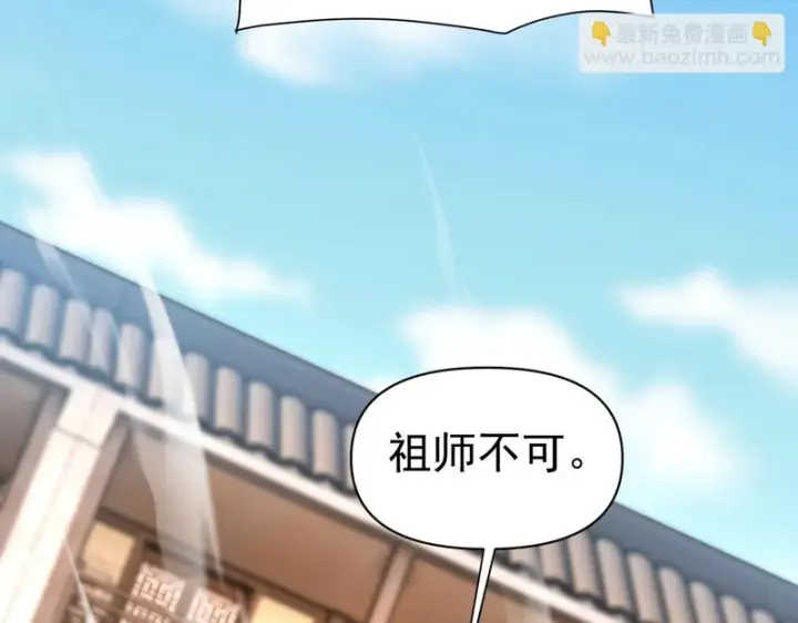 漫画《开局震惊女帝老婆，我无敌了》第115话 从天而降的掌法第44张图