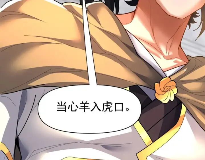 漫画《开局震惊女帝老婆，我无敌了》第115话 从天而降的掌法第47张图