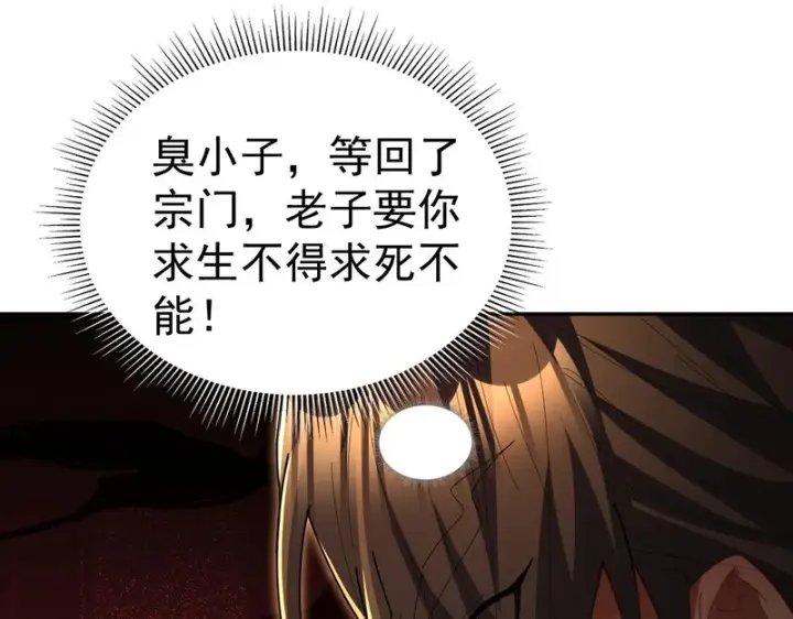 漫画《开局震惊女帝老婆，我无敌了》第115话 从天而降的掌法第55张图