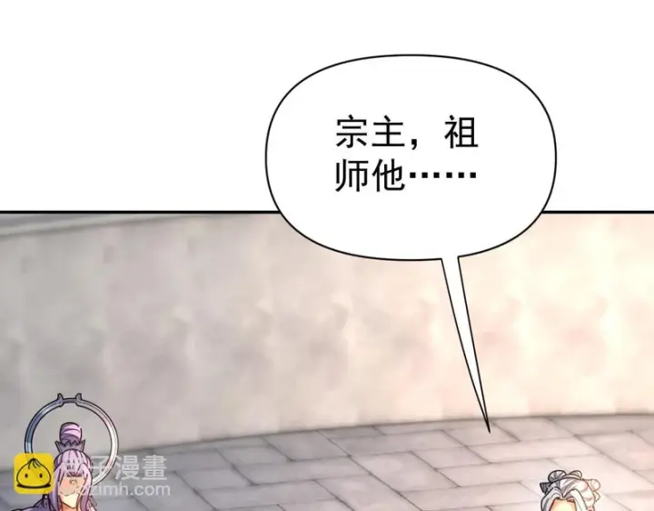 漫画《开局震惊女帝老婆，我无敌了》第115话 从天而降的掌法第58张图