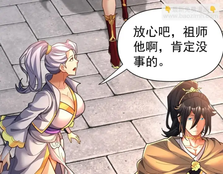 漫画《开局震惊女帝老婆，我无敌了》第115话 从天而降的掌法第60张图