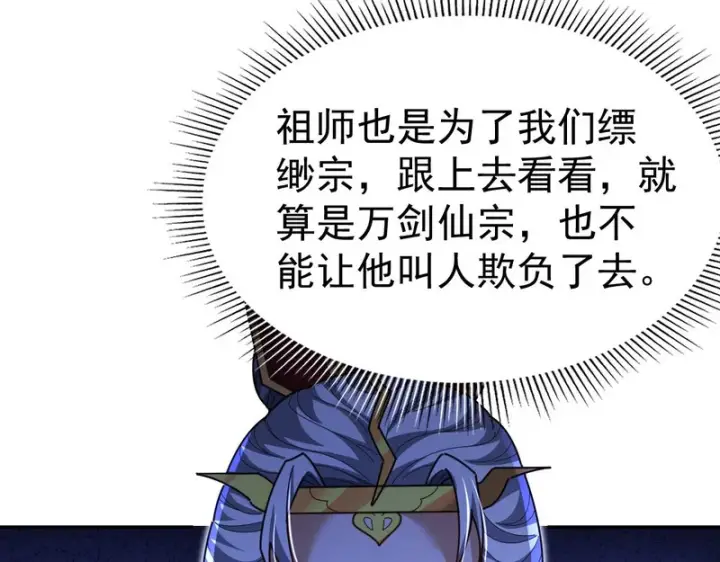 漫画《开局震惊女帝老婆，我无敌了》第115话 从天而降的掌法第62张图