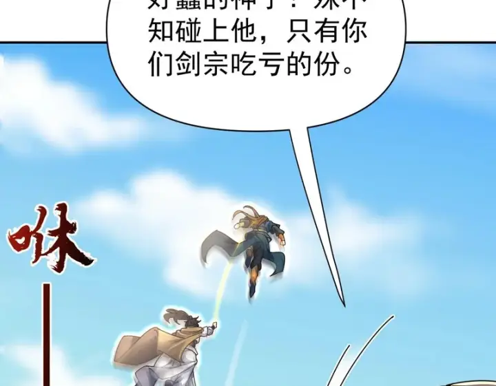 漫画《开局震惊女帝老婆，我无敌了》第115话 从天而降的掌法第66张图