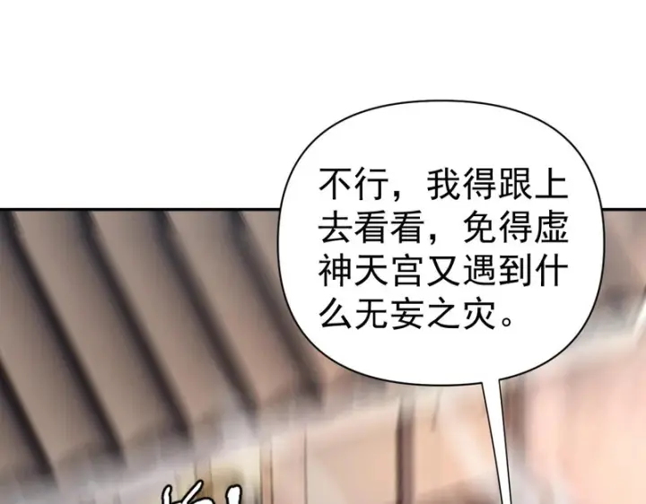 漫画《开局震惊女帝老婆，我无敌了》第115话 从天而降的掌法第69张图