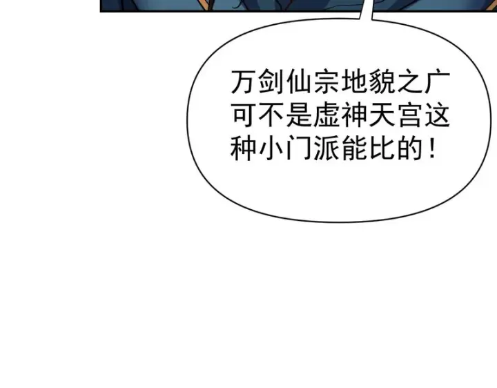漫画《开局震惊女帝老婆，我无敌了》第115话 从天而降的掌法第82张图