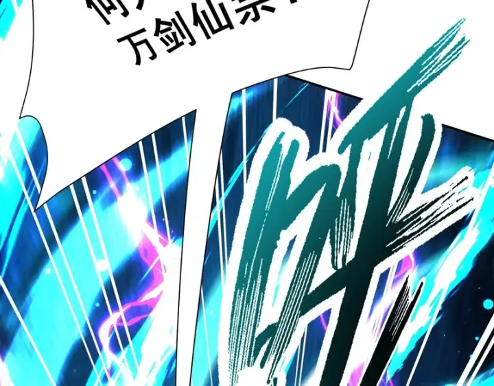 漫画《开局震惊女帝老婆，我无敌了》第115话 从天而降的掌法第93张图