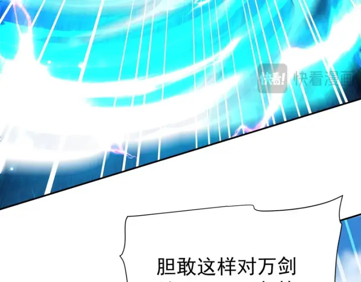 漫画《开局震惊女帝老婆，我无敌了》第115话 从天而降的掌法第96张图