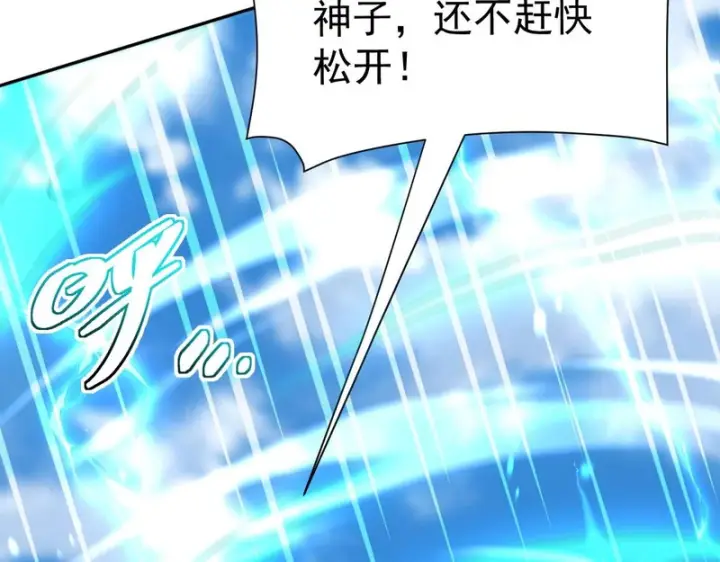 漫画《开局震惊女帝老婆，我无敌了》第115话 从天而降的掌法第97张图