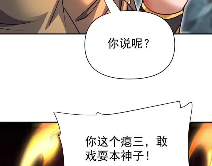 漫画《开局震惊女帝老婆，我无敌了》第116话 从天而降的掌法第100张图