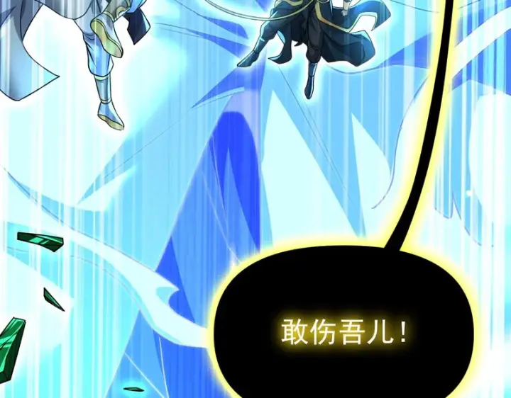 漫画《开局震惊女帝老婆，我无敌了》第116话 从天而降的掌法第118张图