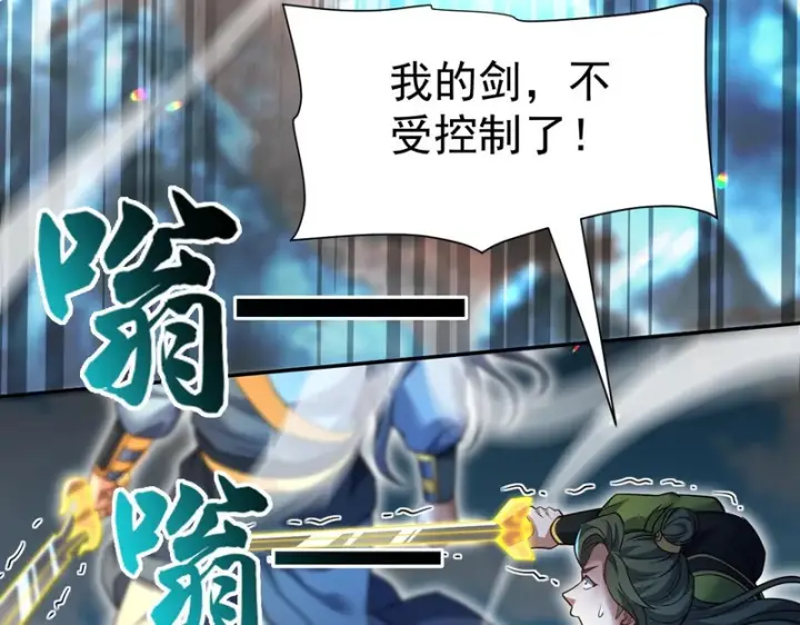漫画《开局震惊女帝老婆，我无敌了》第116话 从天而降的掌法第120张图