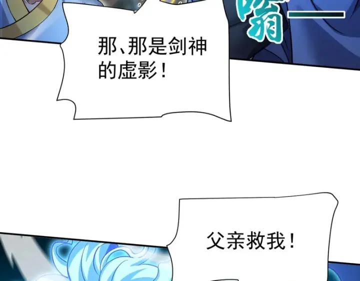 漫画《开局震惊女帝老婆，我无敌了》第116话 从天而降的掌法第123张图