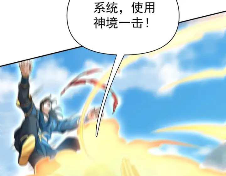 漫画《开局震惊女帝老婆，我无敌了》第116话 从天而降的掌法第146张图