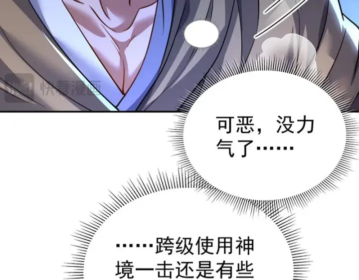 漫画《开局震惊女帝老婆，我无敌了》第116话 从天而降的掌法第173张图