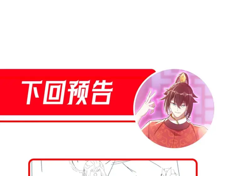 漫画《开局震惊女帝老婆，我无敌了》第116话 从天而降的掌法第182张图