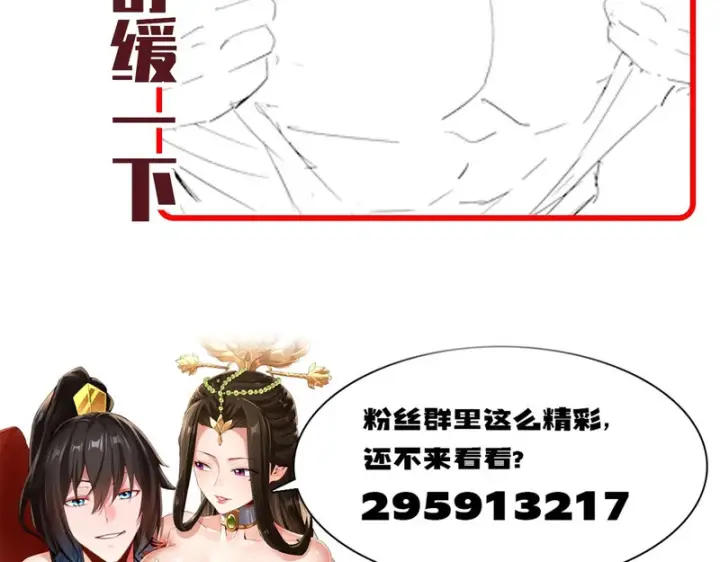 漫画《开局震惊女帝老婆，我无敌了》第116话 从天而降的掌法第187张图