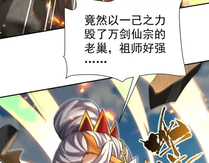 漫画《开局震惊女帝老婆，我无敌了》第116话 从天而降的掌法第27张图