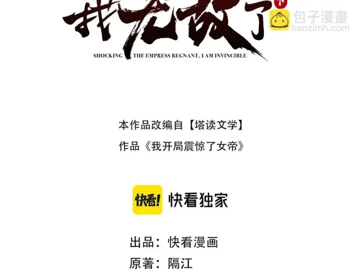 漫画《开局震惊女帝老婆，我无敌了》第116话 从天而降的掌法第3张图