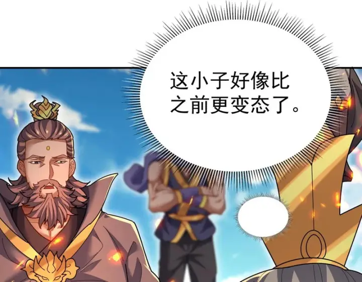 漫画《开局震惊女帝老婆，我无敌了》第116话 从天而降的掌法第30张图