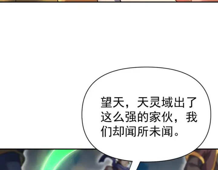 漫画《开局震惊女帝老婆，我无敌了》第116话 从天而降的掌法第33张图