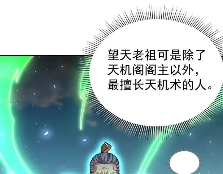 漫画《开局震惊女帝老婆，我无敌了》第116话 从天而降的掌法第37张图