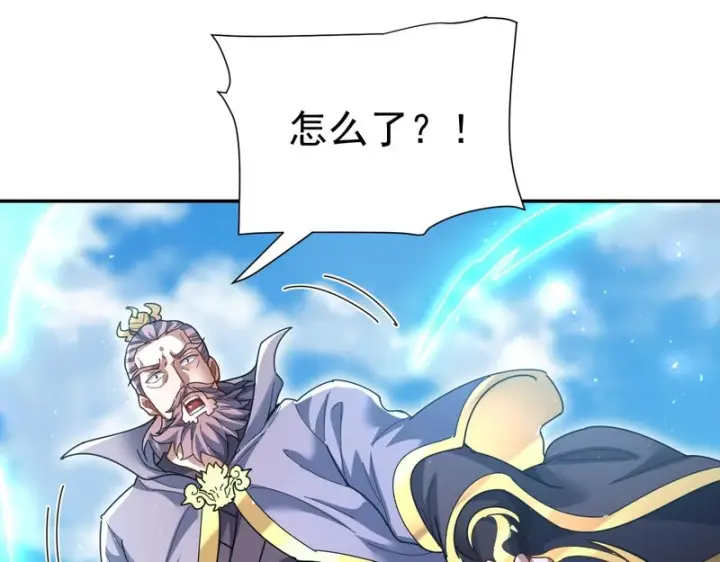 漫画《开局震惊女帝老婆，我无敌了》第116话 从天而降的掌法第46张图