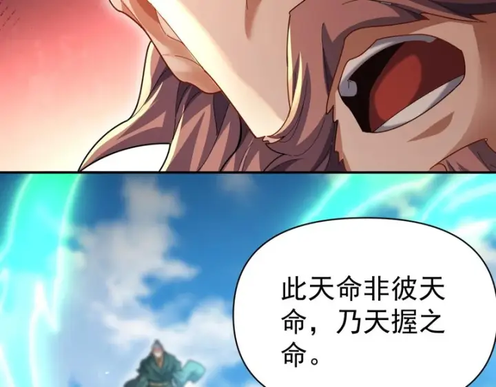 漫画《开局震惊女帝老婆，我无敌了》第116话 从天而降的掌法第51张图