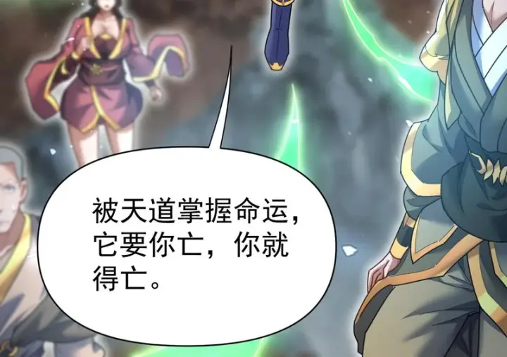 漫画《开局震惊女帝老婆，我无敌了》第116话 从天而降的掌法第54张图
