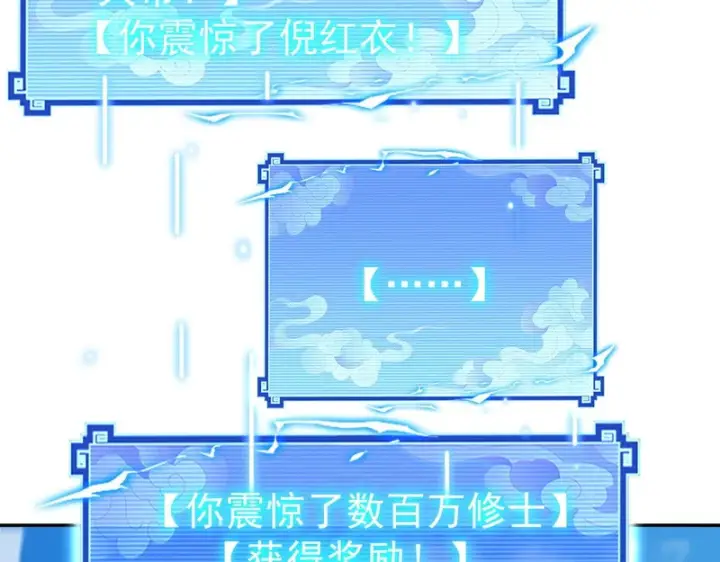 漫画《开局震惊女帝老婆，我无敌了》第116话 从天而降的掌法第59张图