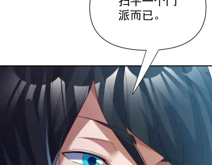 漫画《开局震惊女帝老婆，我无敌了》第116话 从天而降的掌法第69张图