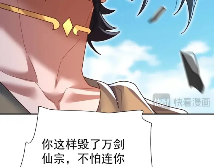 漫画《开局震惊女帝老婆，我无敌了》第116话 从天而降的掌法第71张图