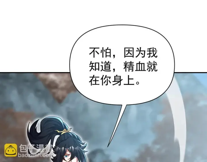 漫画《开局震惊女帝老婆，我无敌了》第116话 从天而降的掌法第75张图
