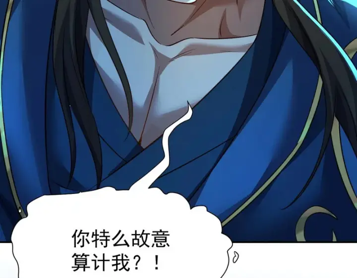 漫画《开局震惊女帝老婆，我无敌了》第116话 从天而降的掌法第83张图